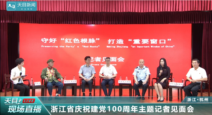 浙江省慶祝建黨100周年主題記者見面會，健培科技季紅麗答記者問