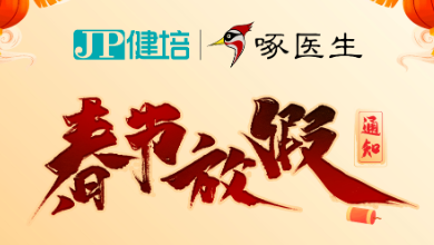 2022春節(jié)放假通知 | 恭祝虎年大吉，新春快樂(lè)！