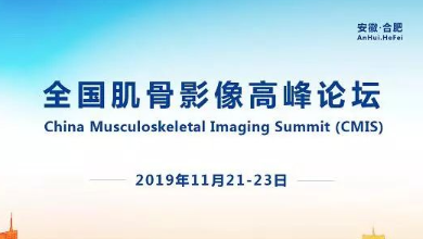 “啄醫(yī)生”骨科AI系統(tǒng)亮相全國(guó)肌骨影像高峰論壇