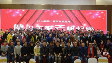 “健”設(shè)未來(lái)、“云”帆起航——2019健培·啄云年度盛典成功召開！