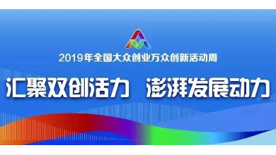 全國進(jìn)入“雙創(chuàng)活動(dòng)周” 時(shí)間，人工智能唱主角