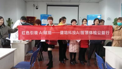 女神節(jié)AI賦能，啄醫(yī)生送健康公益行進(jìn)行時(shí)！