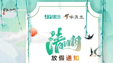 清明放假通知：一年一清明，一歲一追思