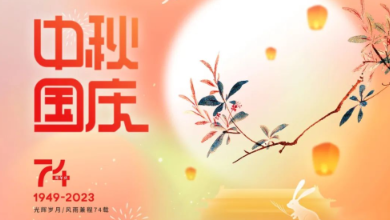 雙節(jié)同慶：喜迎中秋，共度國慶！