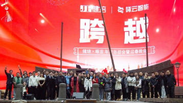 健培龍年盛典：跨越山川江河，奔赴星辰大海！