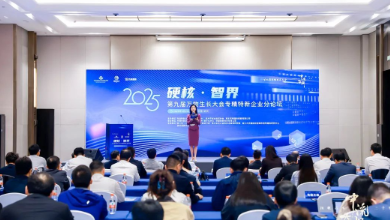 第九屆萬物生長大會(huì)“硬核·智界”專精特新企業(yè)分論壇成功召開