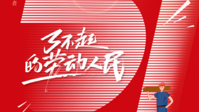 五一放假通知：致敬不凡，致敬平凡，五一勞動(dòng)節(jié)快樂！