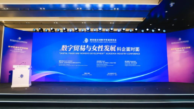 第四屆全球數(shù)貿(mào)會“數(shù)字貿(mào)易與女性發(fā)展”科企面對面活動成功舉辦