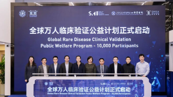 DeepRare 成果成功發(fā)布，全球萬(wàn)人臨床驗(yàn)證公益計(jì)劃正式啟動(dòng)！