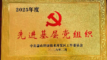 喜訊：中共杭州健培科技股份有限公司支部委員會(huì)榮獲先進(jìn)基層黨組織稱號(hào)